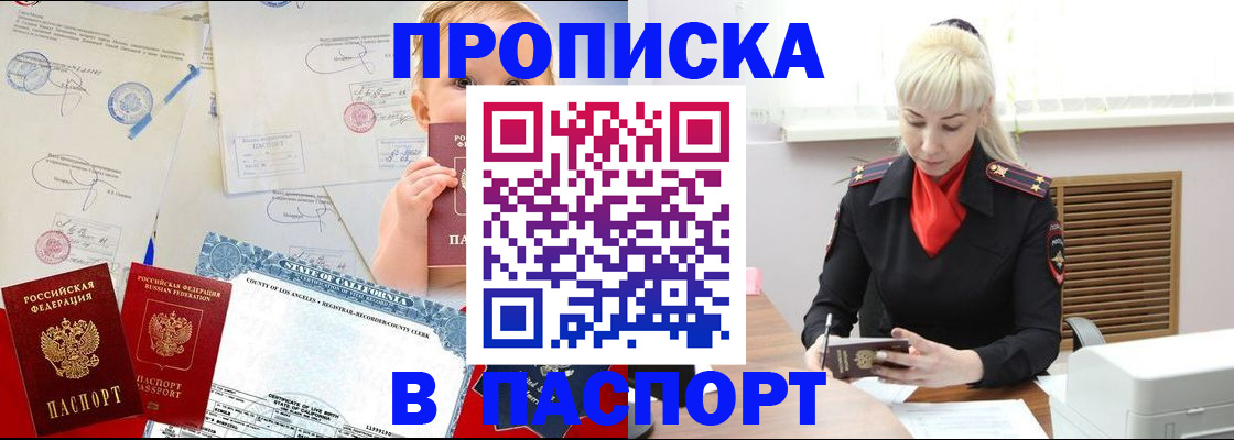 прописка от собственника в Аргуне