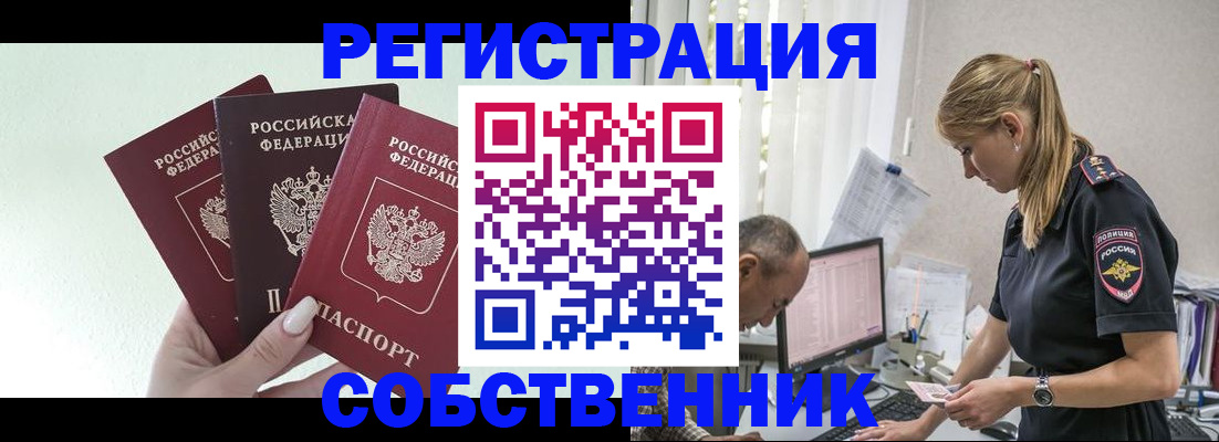 временная регистрация для школы в Аргуне