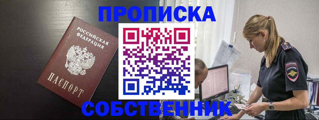 прописка штамп в Аргуне