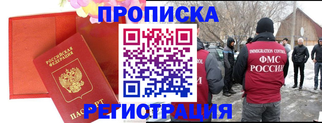прописка гарантия в Аргуне