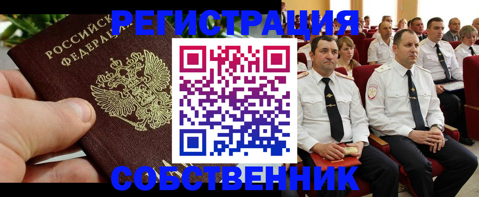 регистрация в Аргуне