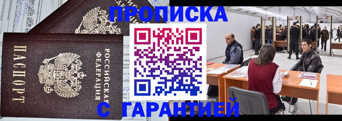временная регистрация законно в Аргуне